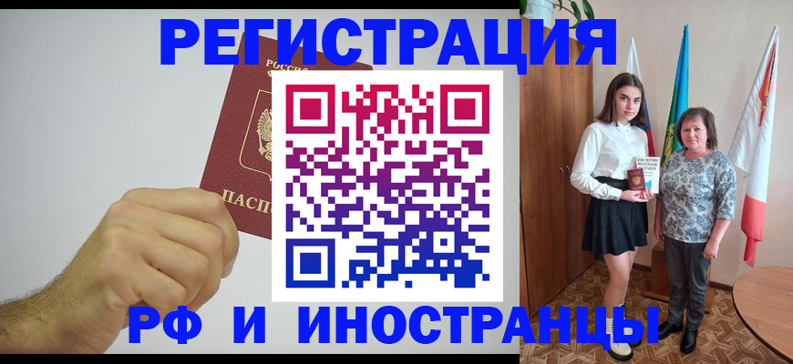 временная регистрация в квартире в Ангарске