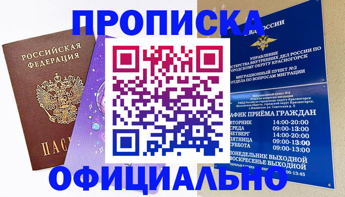 временная регистрация собственник в Ангарске