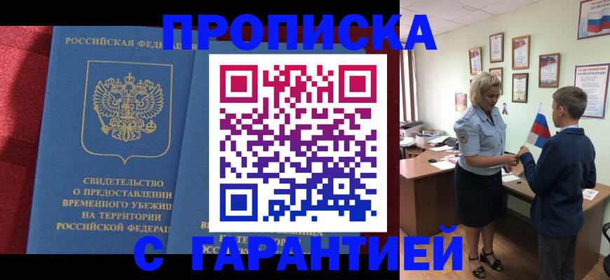 прописка для кредита в Ангарске