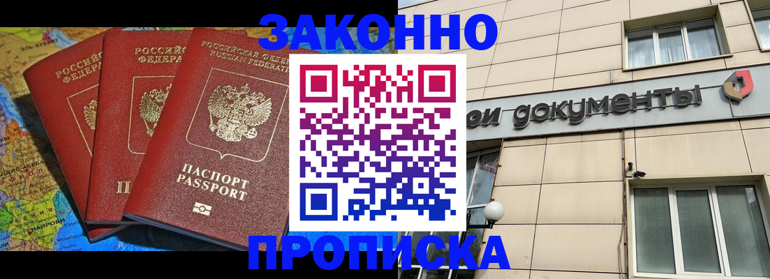 прописка иностранных граждан в Ангарске