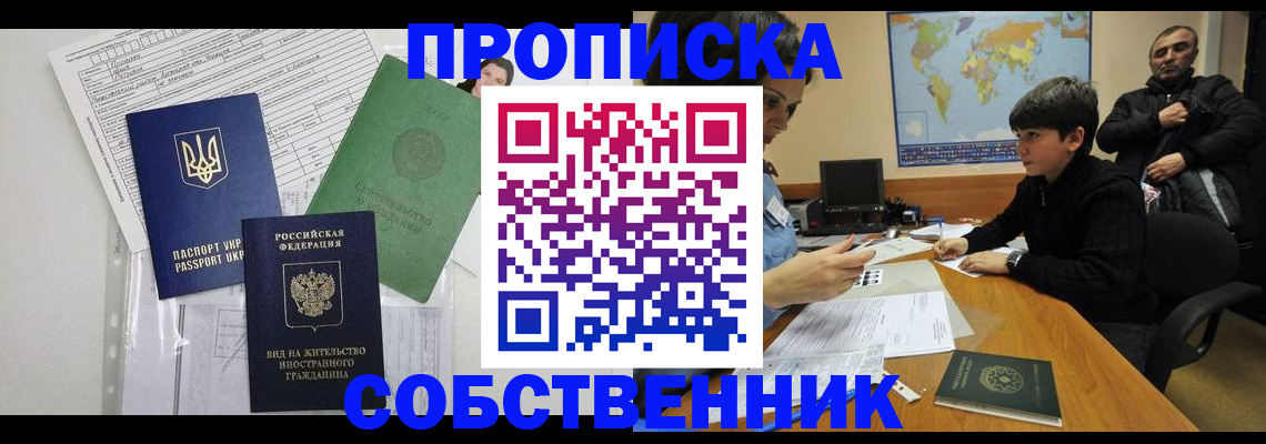 прописка поиск в Ангарске